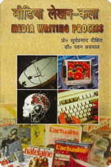 मीडिया लेखन-कला