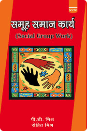 समूह समाज कार्य